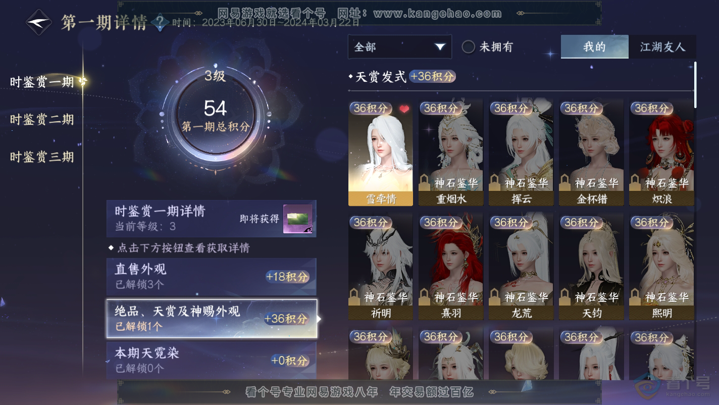 NSH32127逆水寒手游账号详情图7 NSH32127逆水寒手游账号详情图7