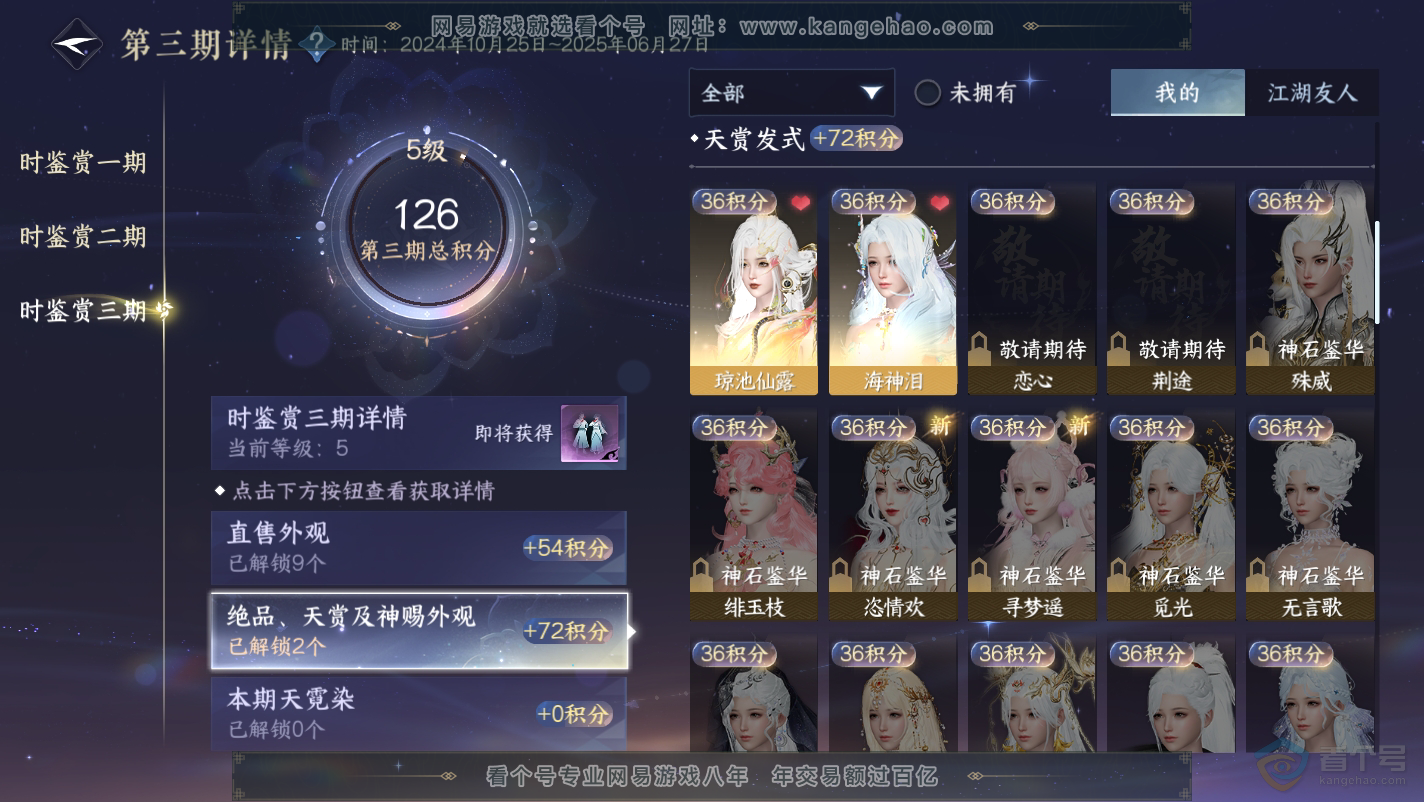 NSH32127逆水寒手游账号详情图10 NSH32127逆水寒手游账号详情图10
