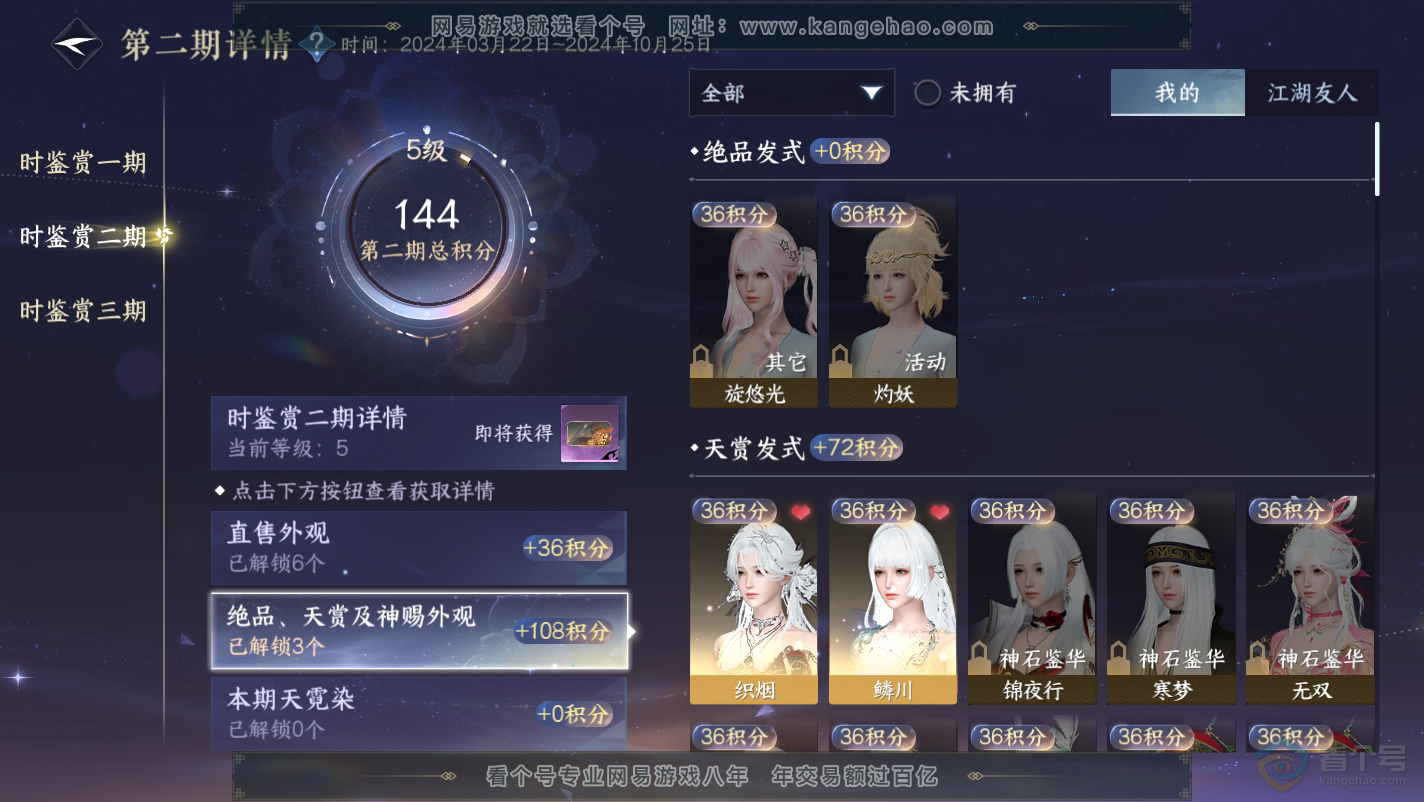 NSH32127逆水寒手游账号详情图8 NSH32127逆水寒手游账号详情图8