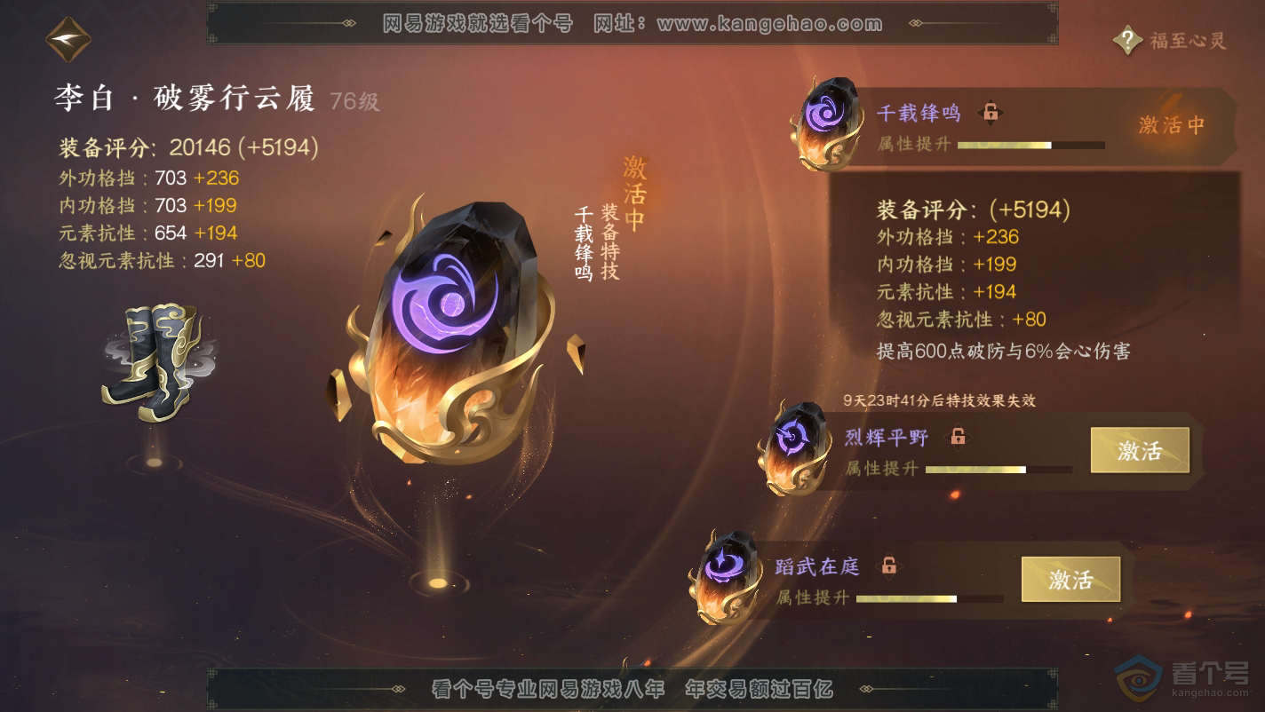NSH32127逆水寒手游账号详情图37 NSH32127逆水寒手游账号详情图37
