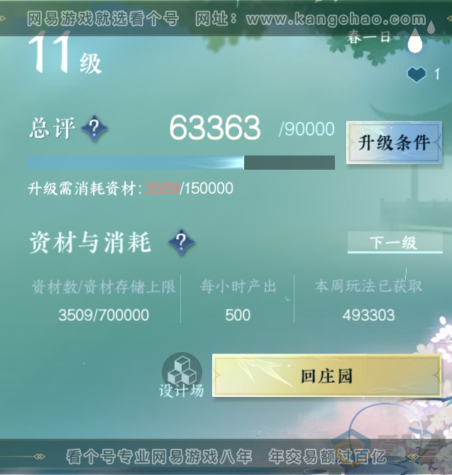 NSH32127逆水寒手游账号详情图41 NSH32127逆水寒手游账号详情图41