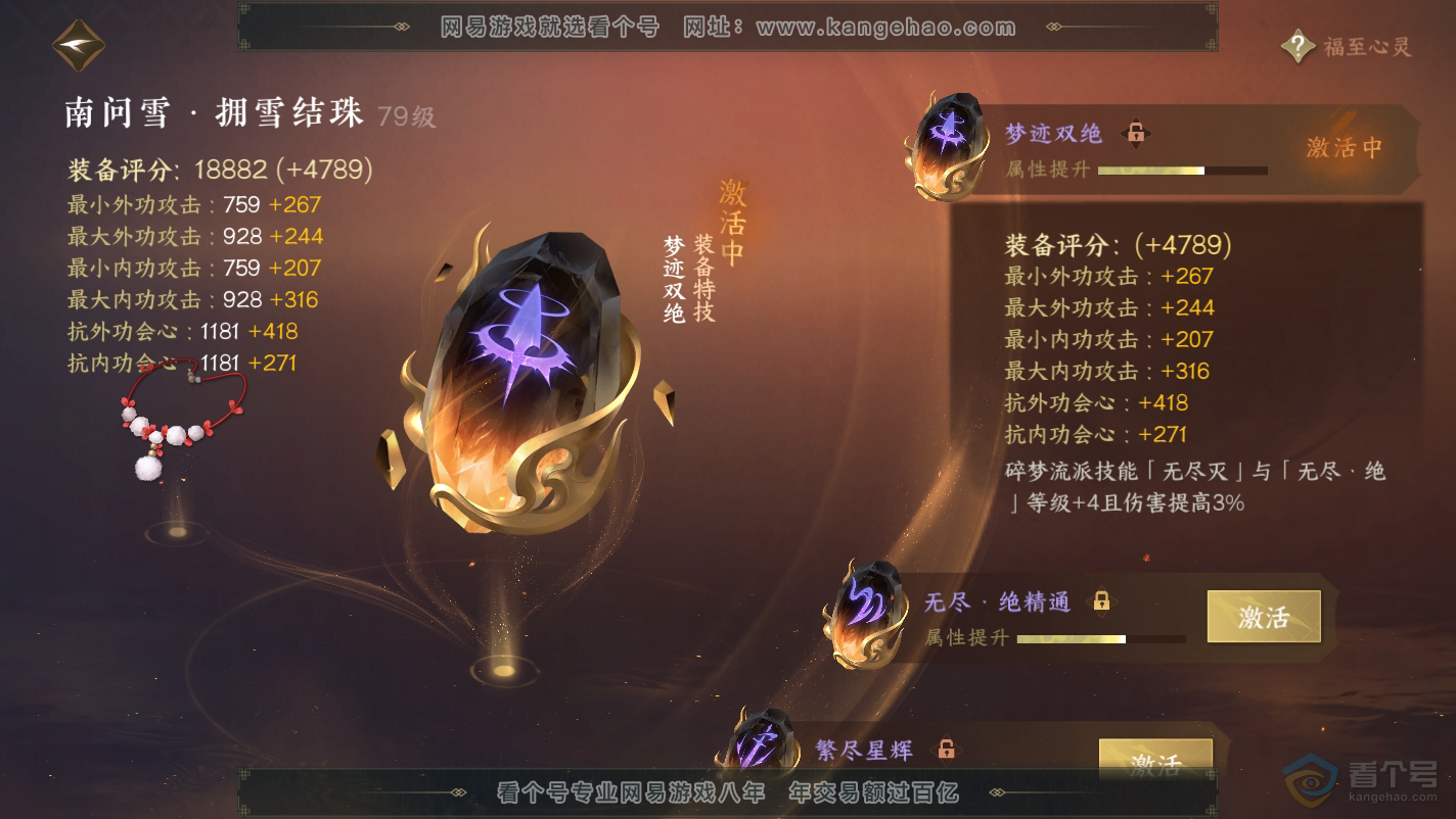 NSH32127逆水寒手游账号详情图38 NSH32127逆水寒手游账号详情图38