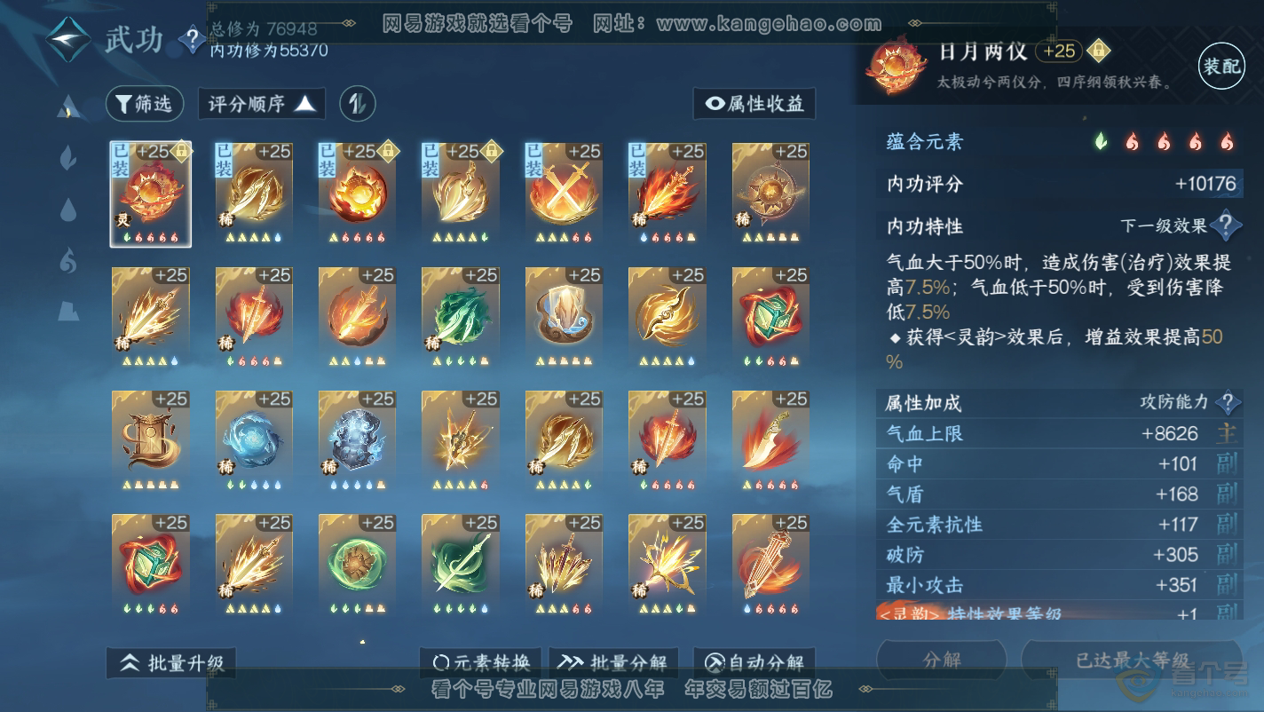 NSH32127逆水寒手游账号详情图26 NSH32127逆水寒手游账号详情图26