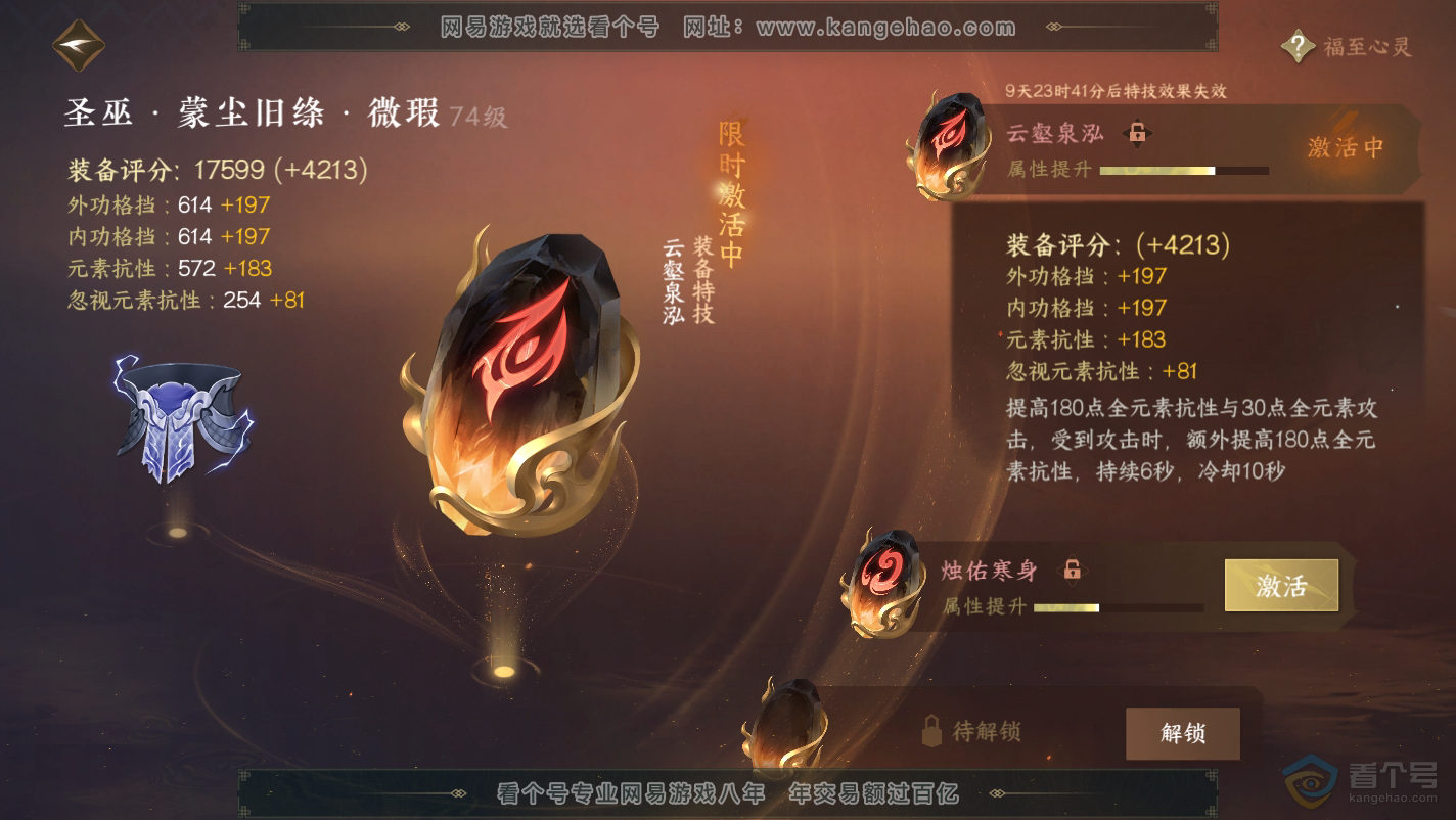 NSH32127逆水寒手游账号详情图36 NSH32127逆水寒手游账号详情图36