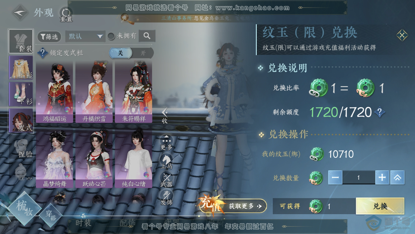 NSH32130逆水寒手游账号详情图5