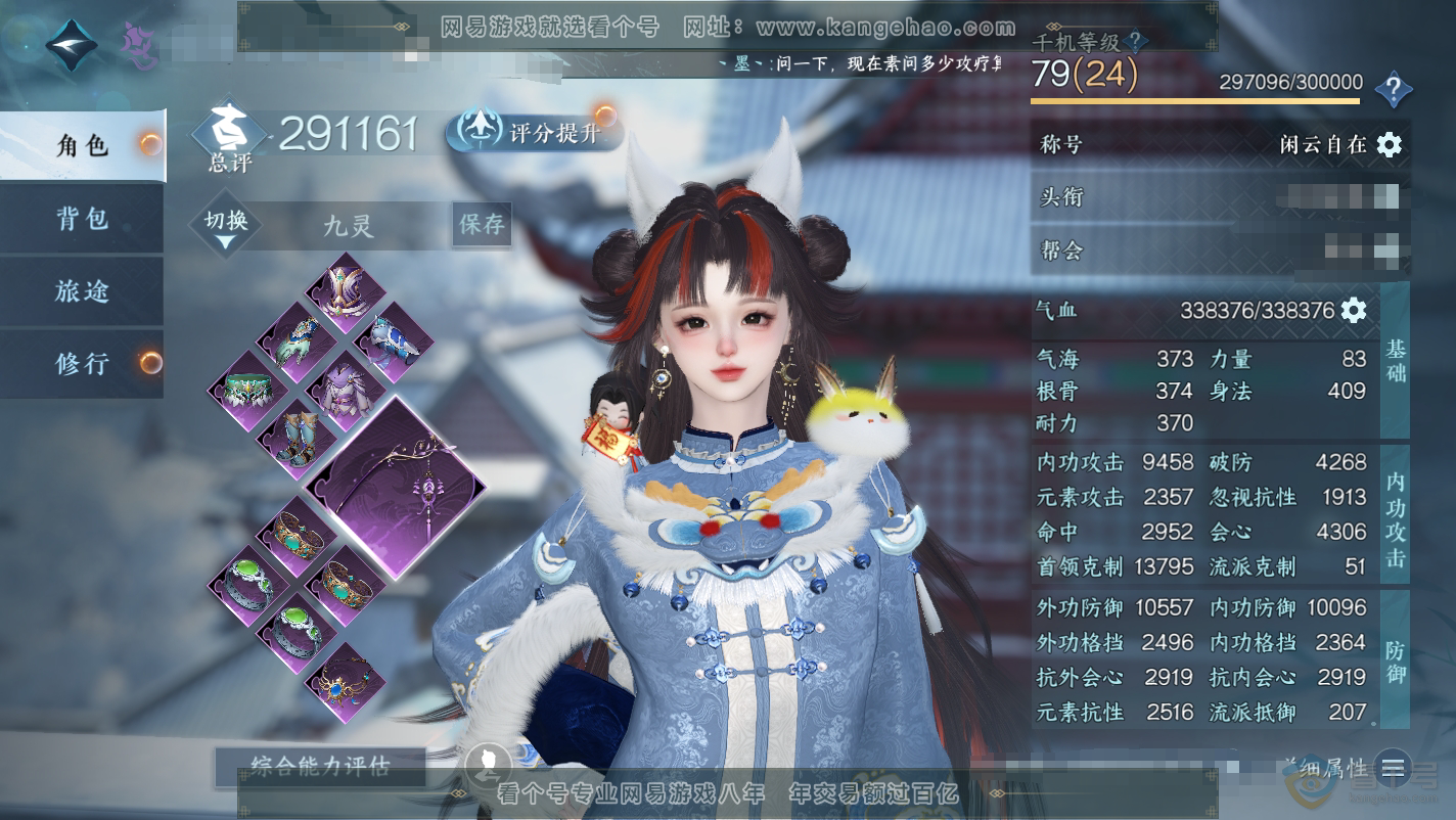 NSH32130逆水寒手游账号详情图1