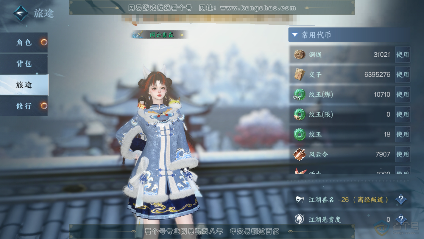 NSH32130逆水寒手游账号详情图4