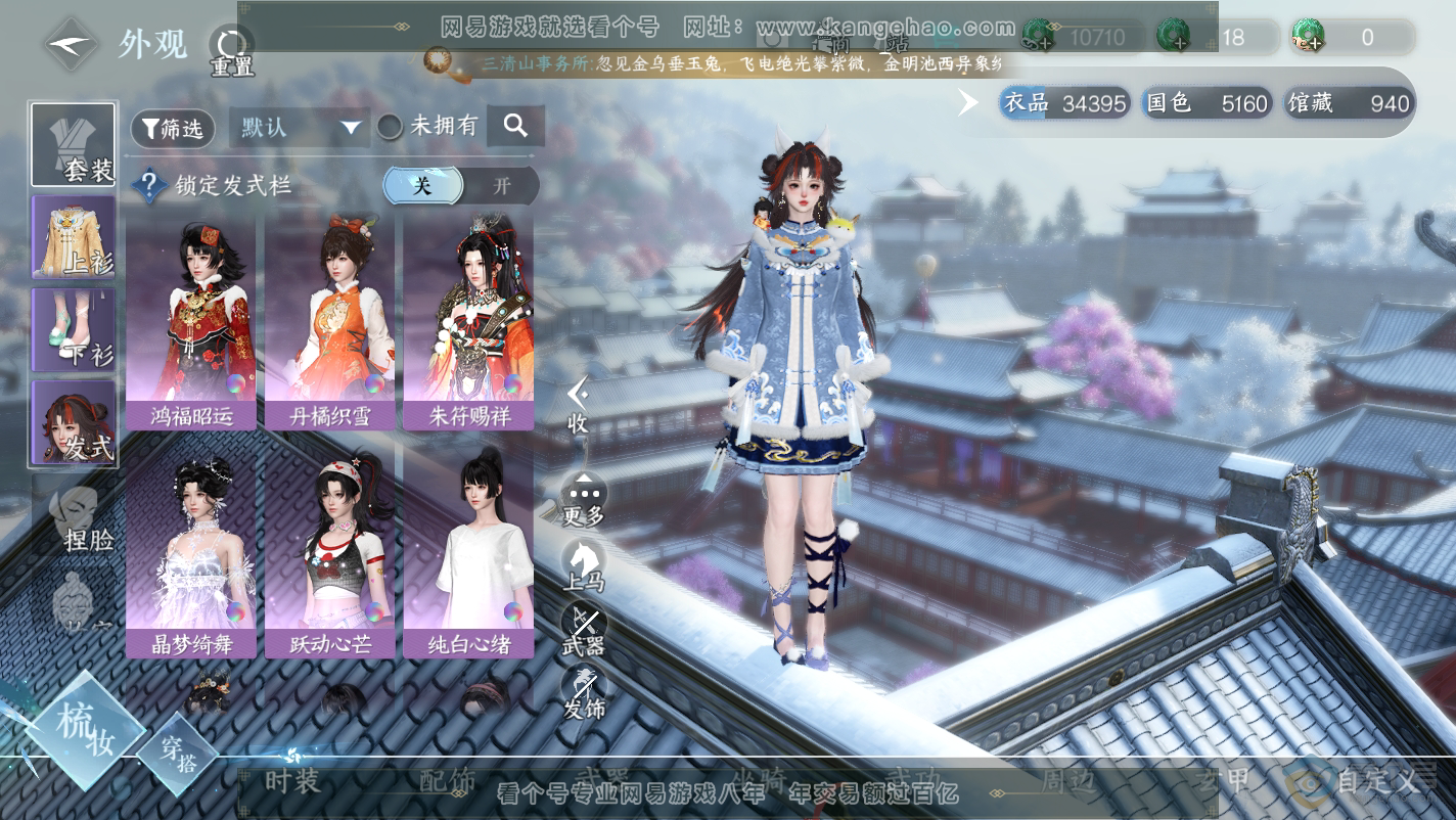 NSH32130逆水寒手游账号详情图7