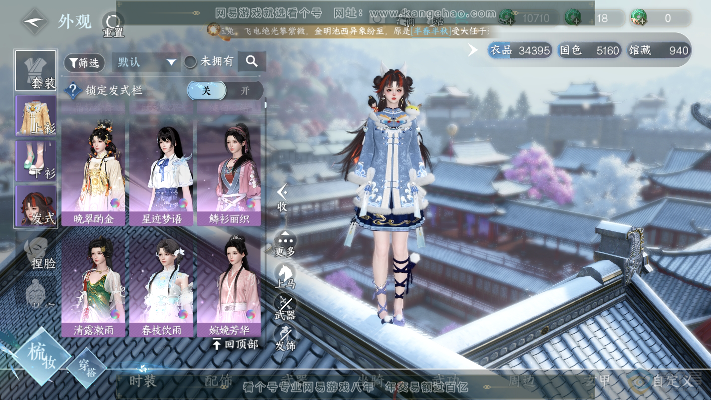 NSH32130逆水寒手游账号详情图8
