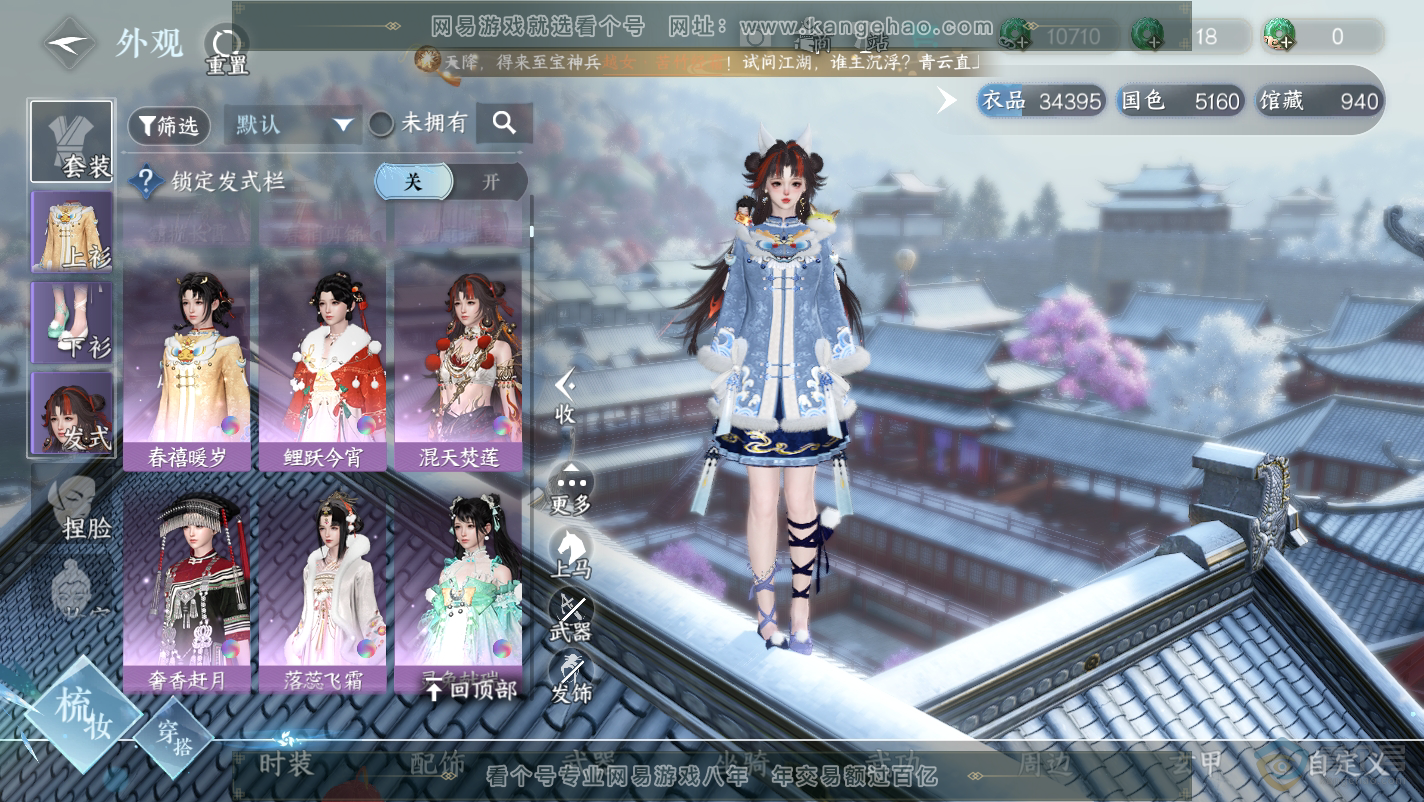 NSH32130逆水寒手游账号详情图10