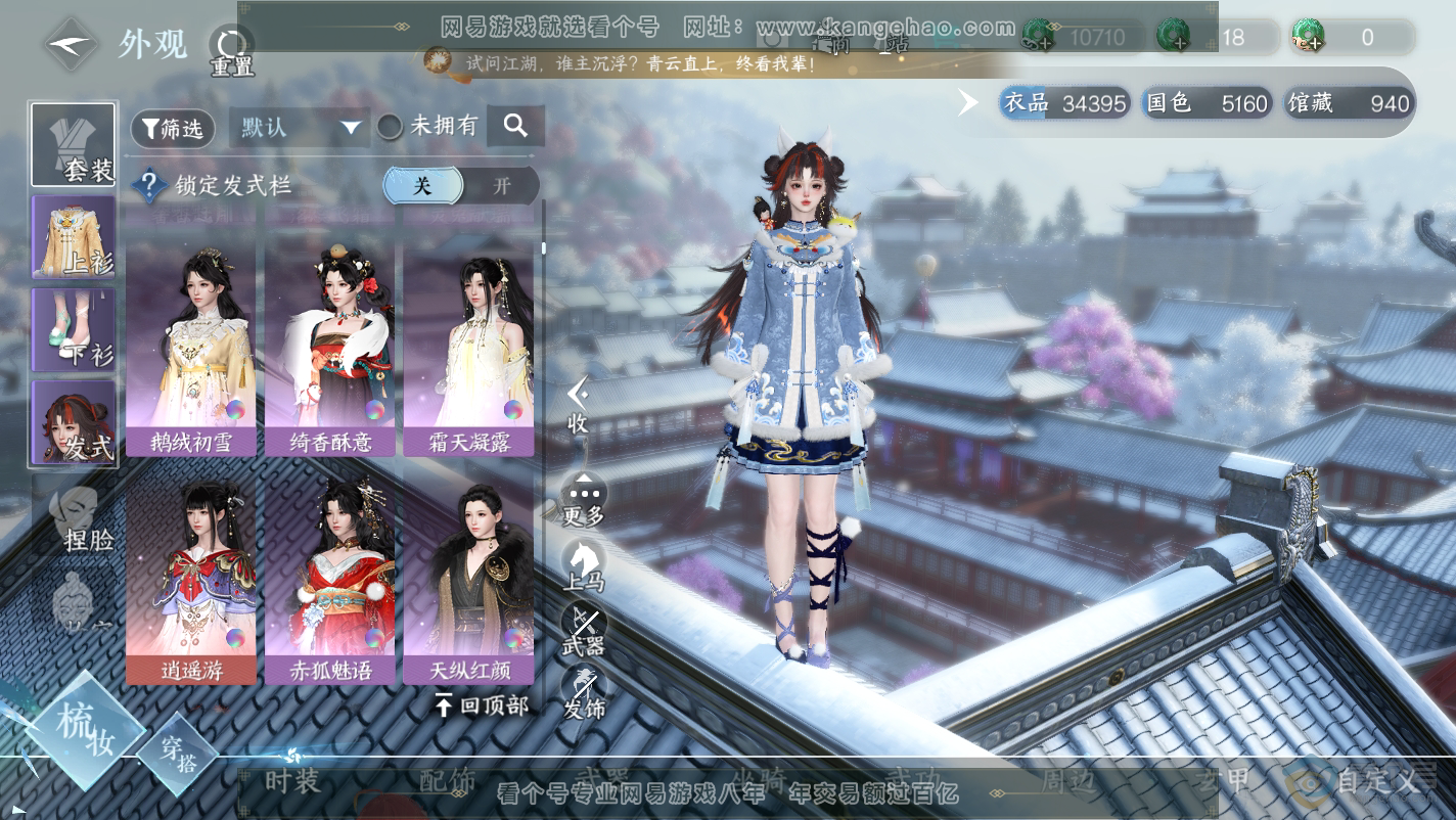 NSH32130逆水寒手游账号详情图11