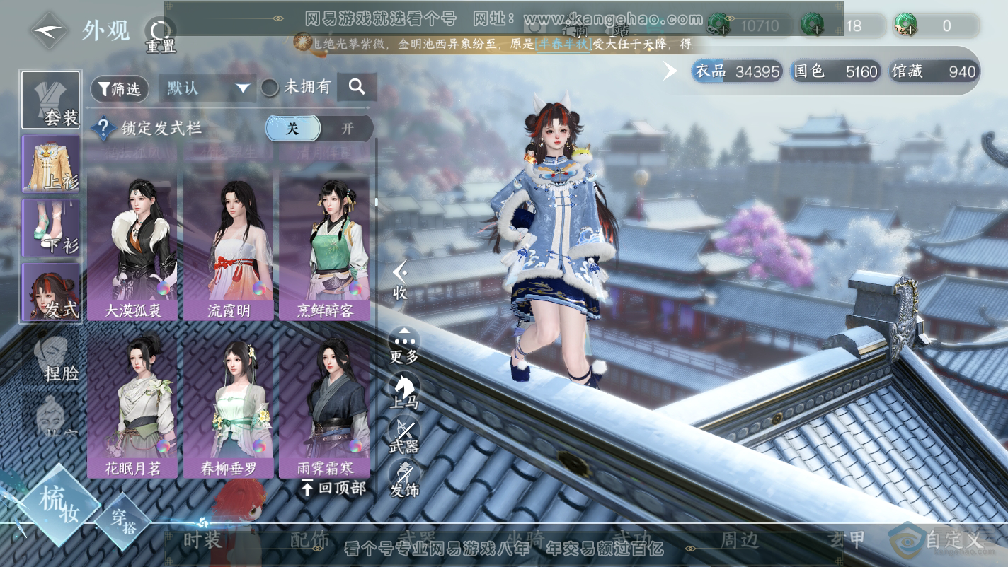NSH32130逆水寒手游账号详情图15