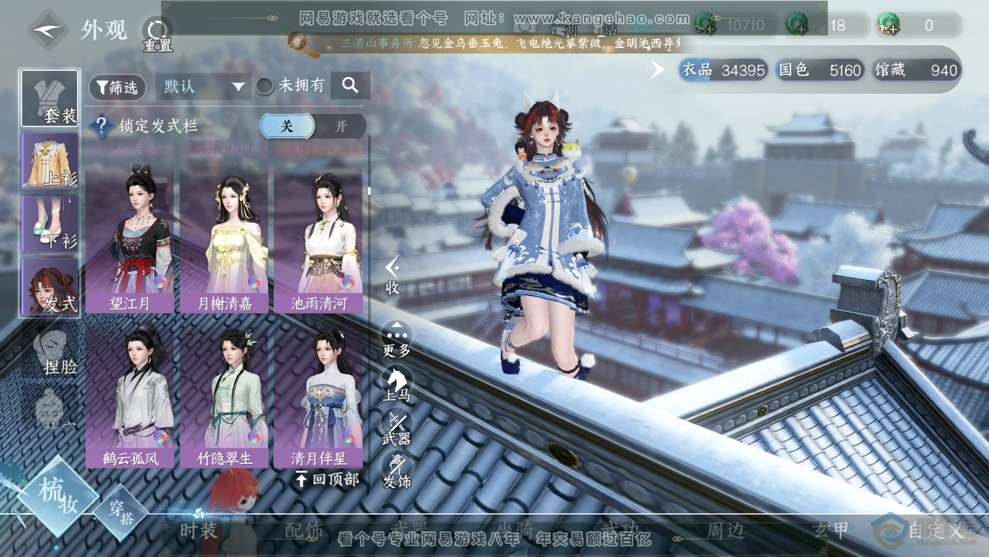 NSH32130逆水寒手游账号详情图14