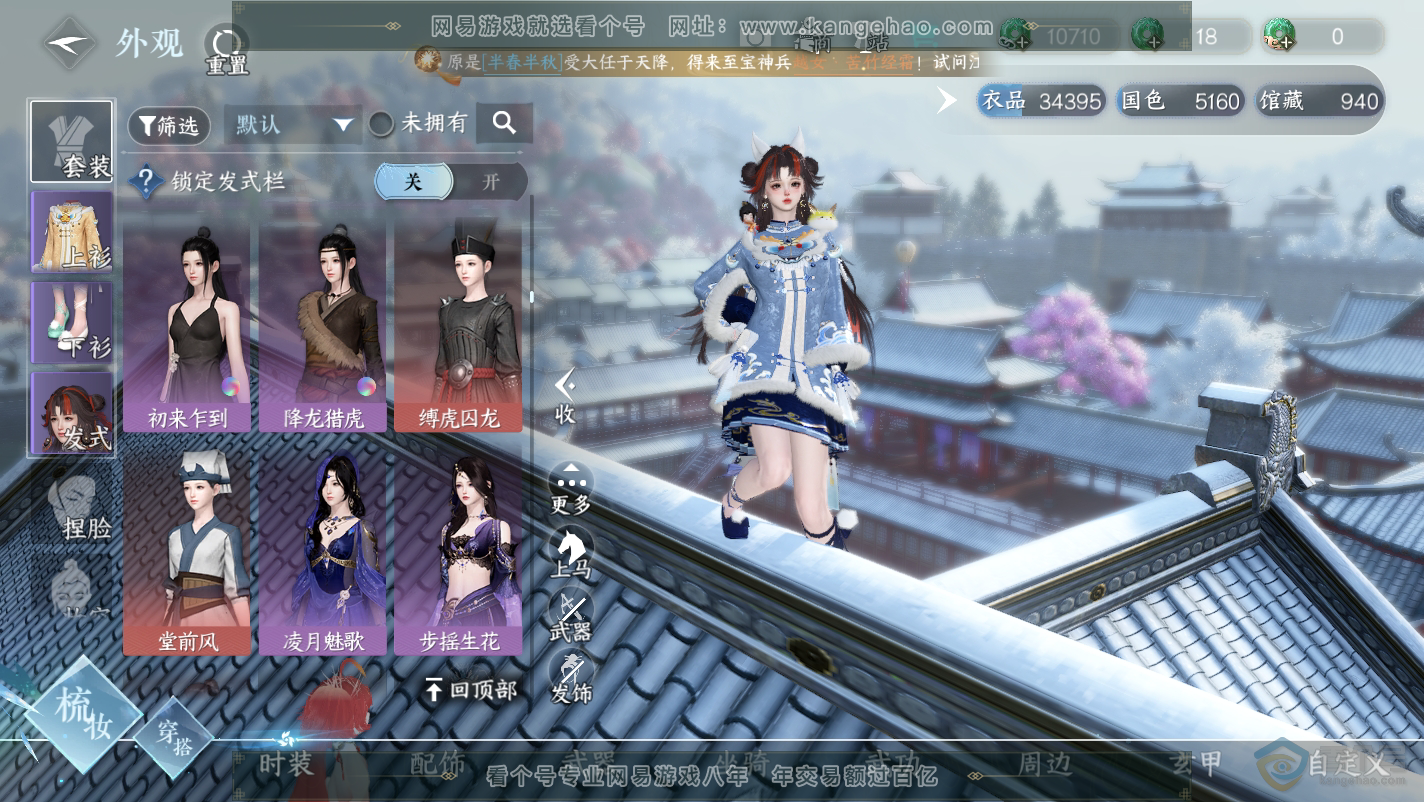 NSH32130逆水寒手游账号详情图16