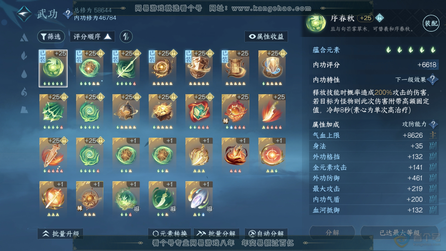 NSH32130逆水寒手游账号详情图18