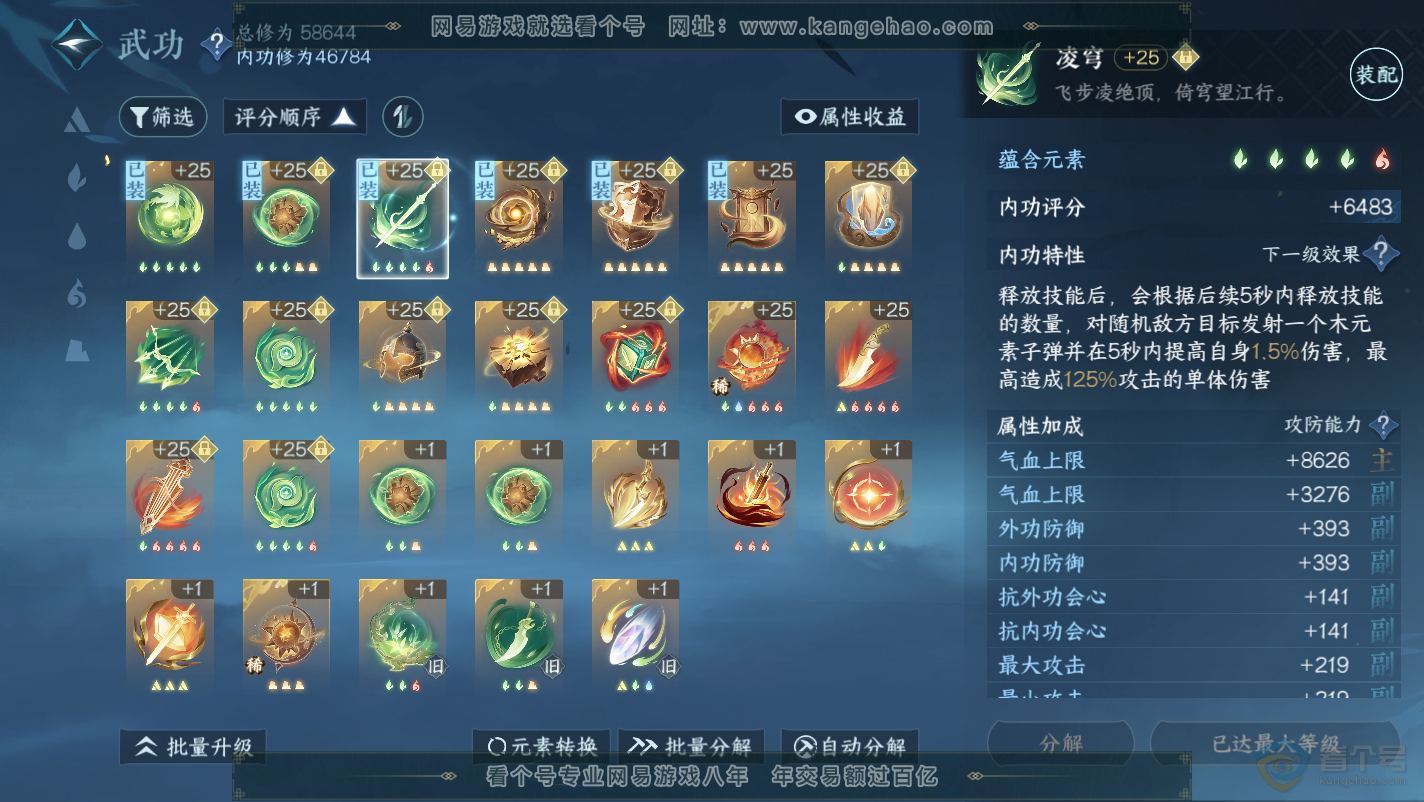 NSH32130逆水寒手游账号详情图20