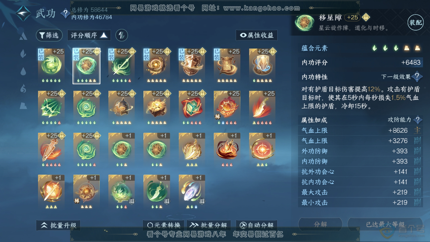 NSH32130逆水寒手游账号详情图19