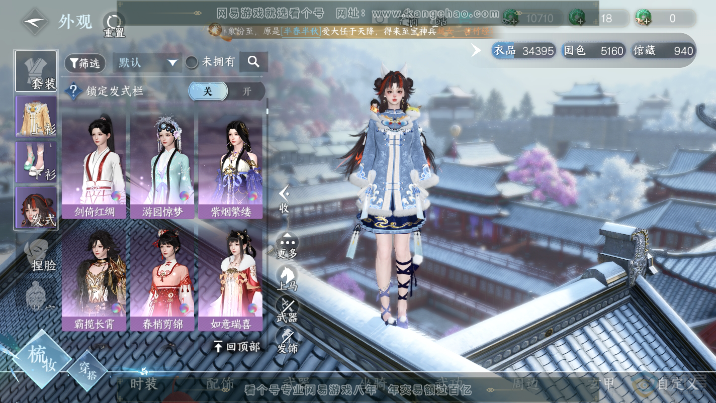 NSH32130逆水寒手游账号详情图9