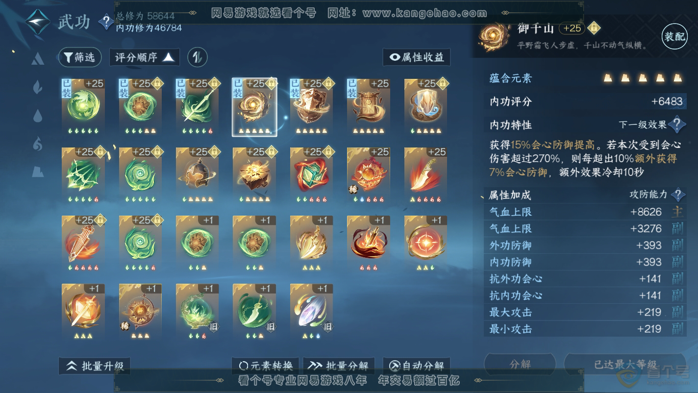NSH32130逆水寒手游账号详情图21