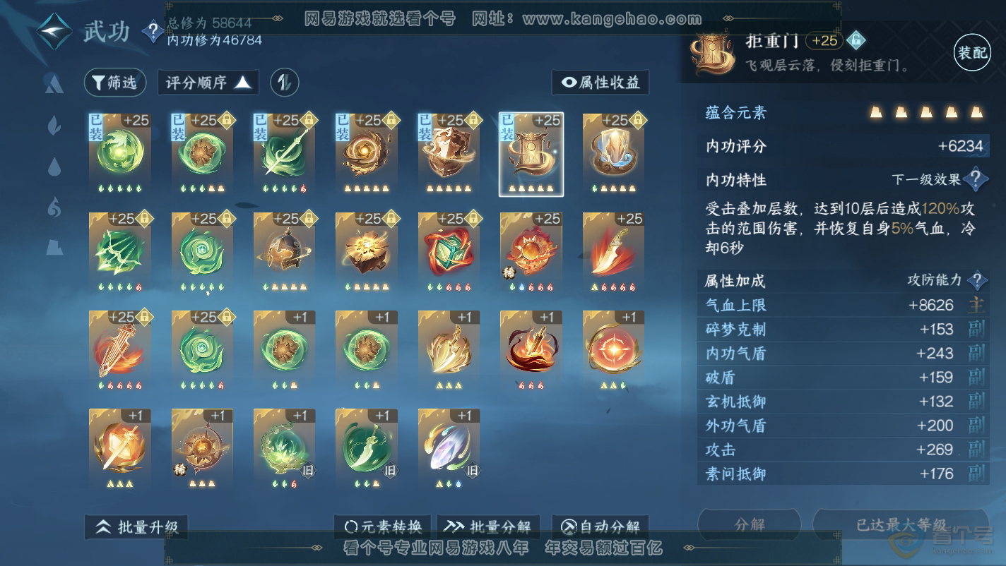 NSH32130逆水寒手游账号详情图23