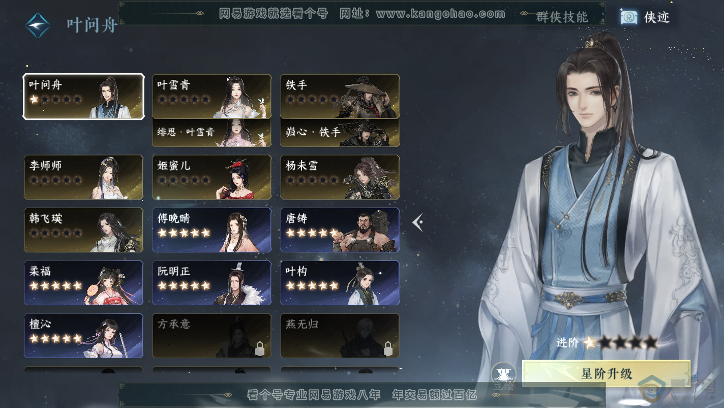 NSH32130逆水寒手游账号详情图24