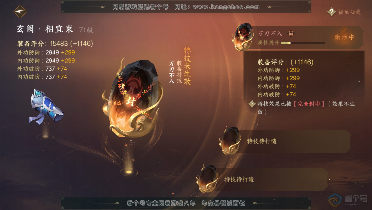NSH32130逆水寒手游账号详情图26