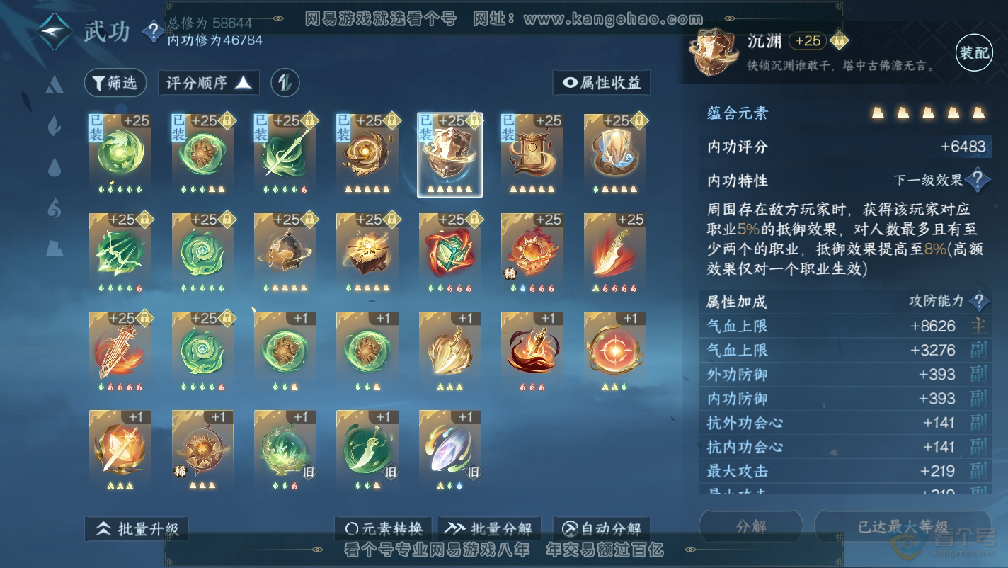 NSH32130逆水寒手游账号详情图22
