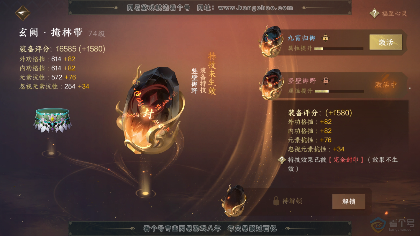 NSH32130逆水寒手游账号详情图28