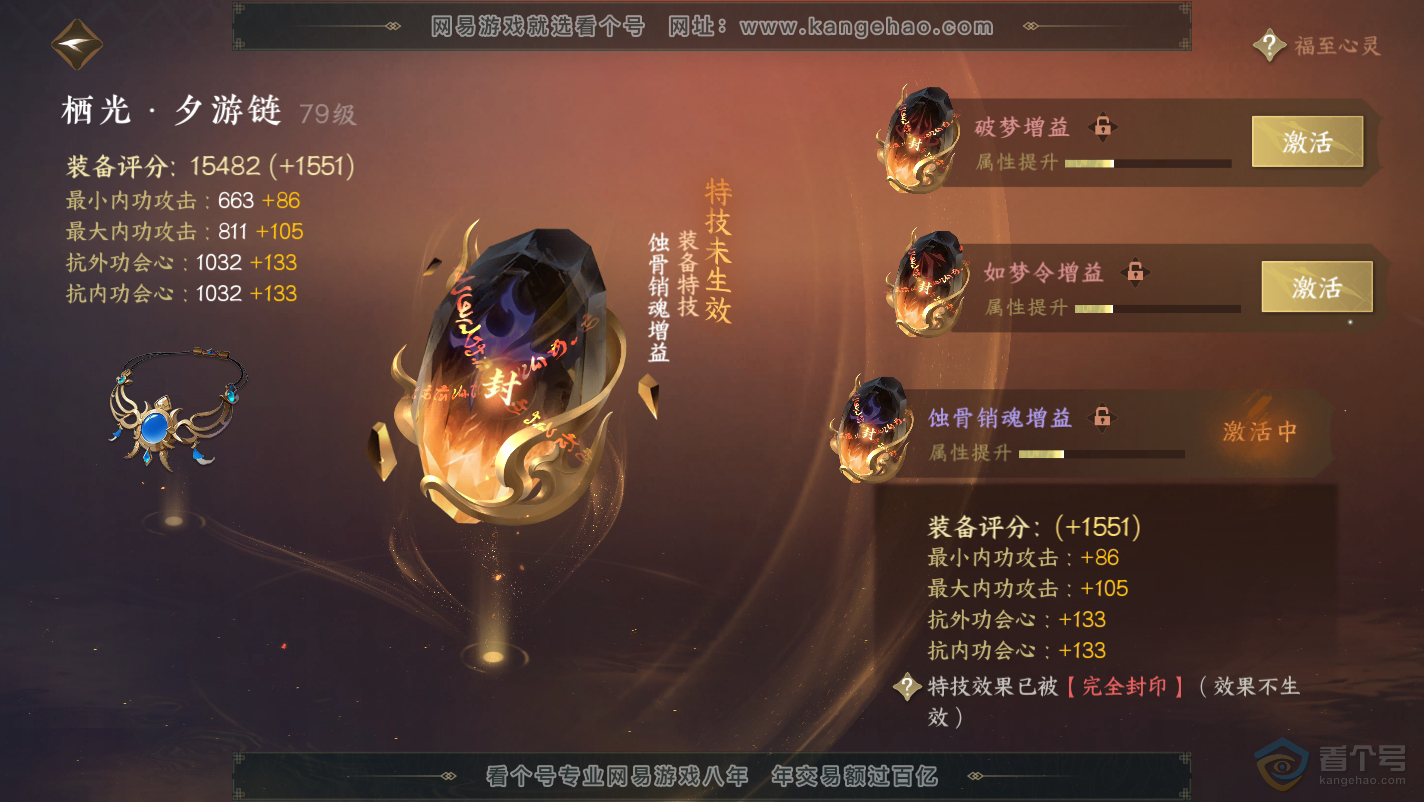 NSH32130逆水寒手游账号详情图30