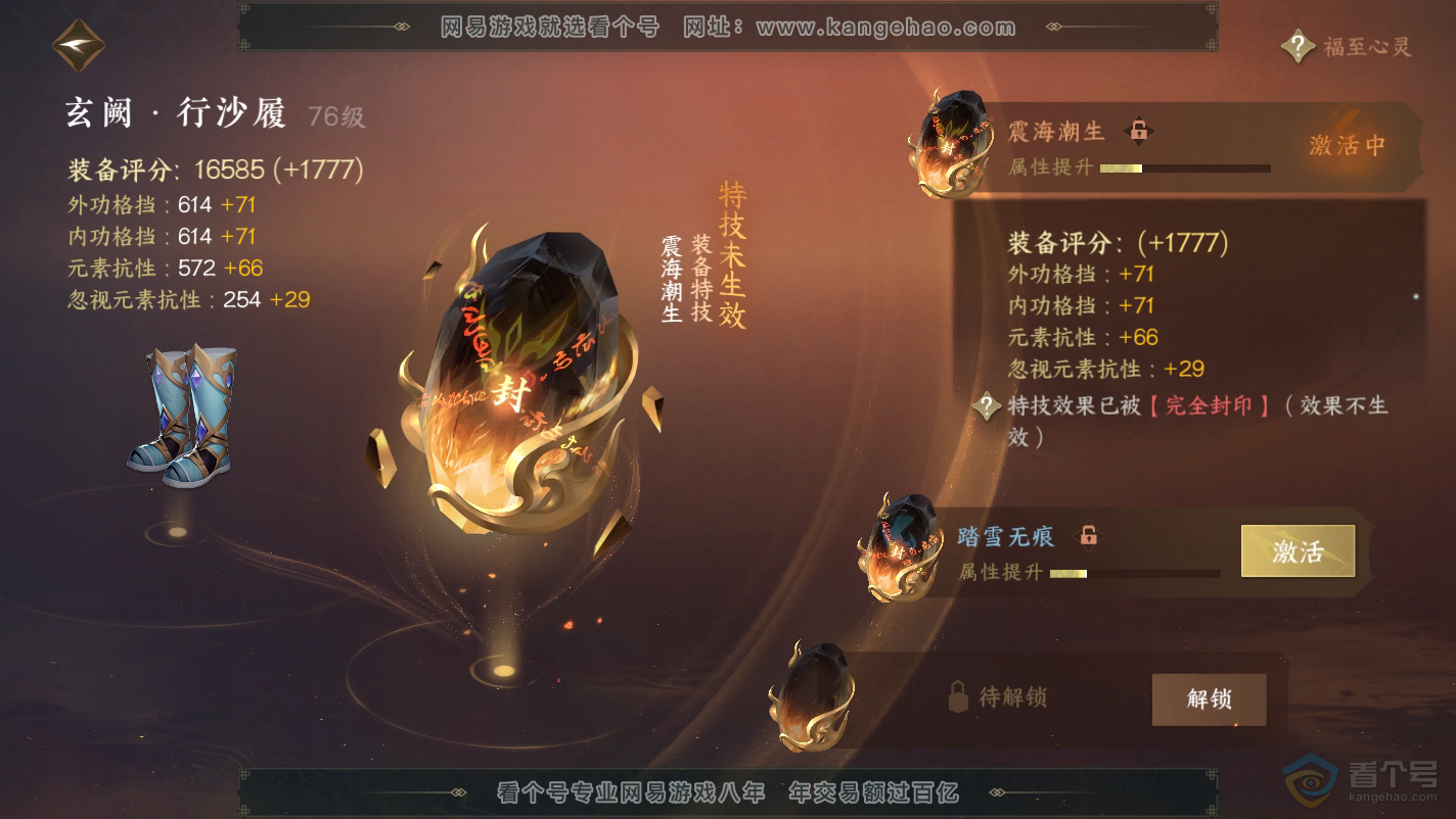 NSH32130逆水寒手游账号详情图29