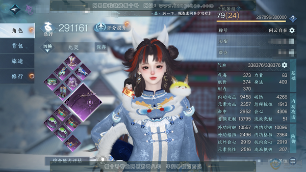 逆水寒手游账号将进酒天下无双官服 天下无双 女九灵 评分29.1w 时装多多 稀有道具多多 8级庄园 累充562 内功打造详细看图