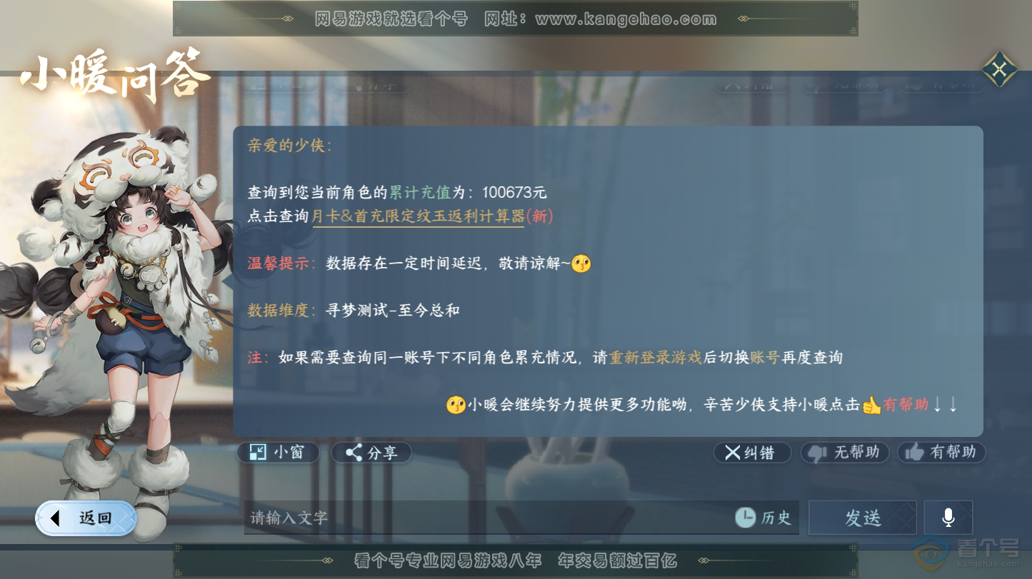 NSH32142逆水寒手游账号详情图57