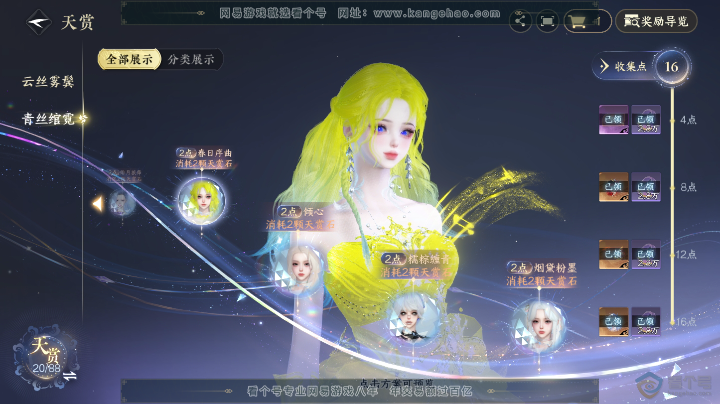 NSH32149逆水寒手游账号详情图14