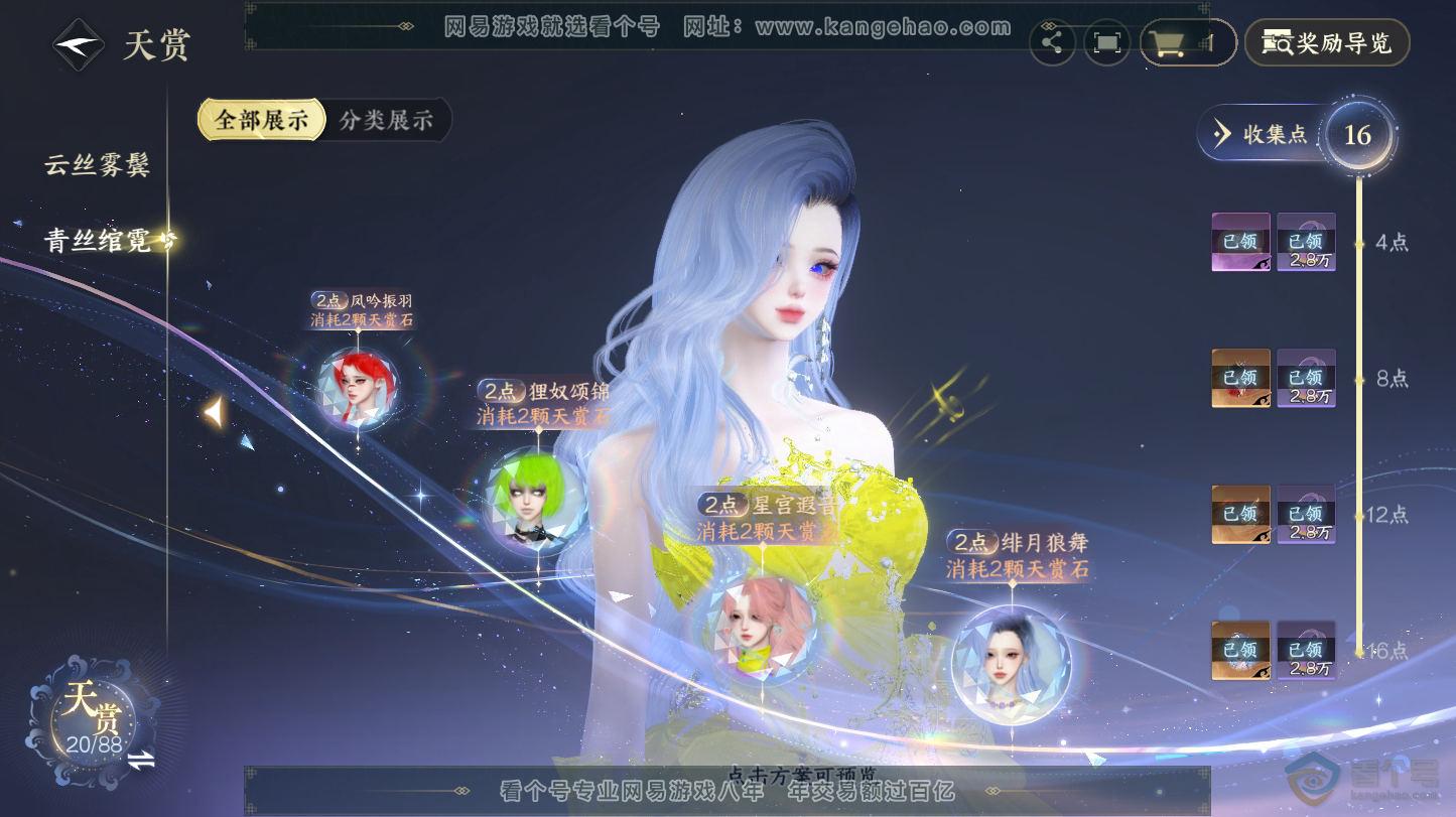 NSH32149逆水寒手游账号详情图13