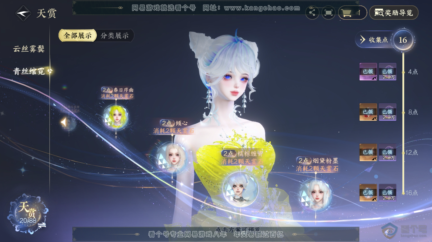 NSH32149逆水寒手游账号详情图16