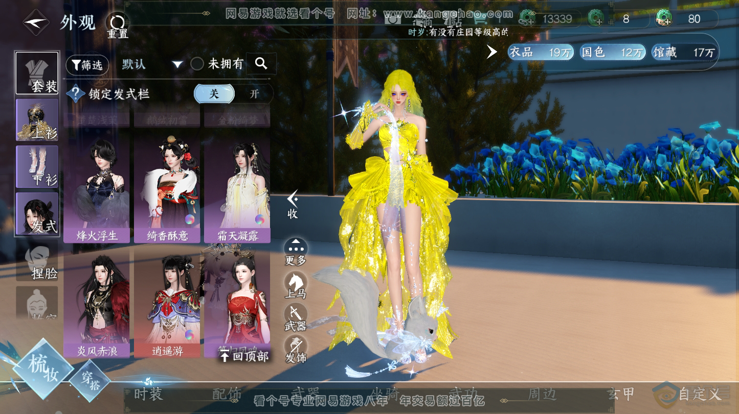 NSH32149逆水寒手游账号详情图36
