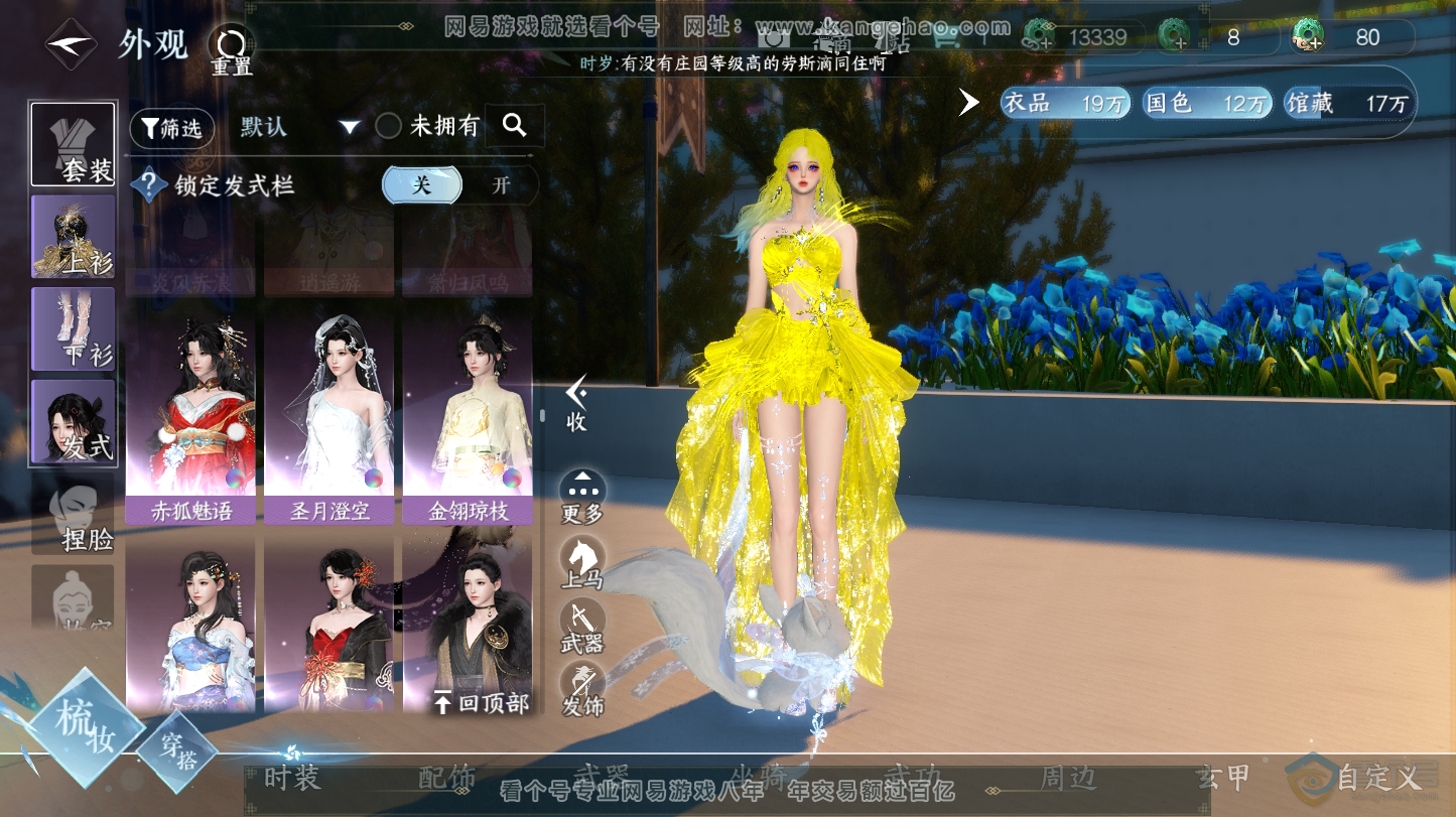 NSH32149逆水寒手游账号详情图37