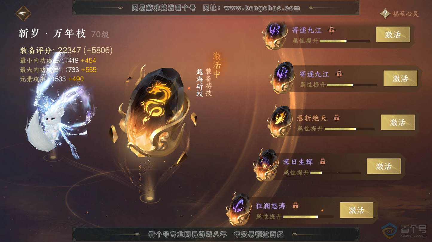 NSH32149逆水寒手游账号详情图51