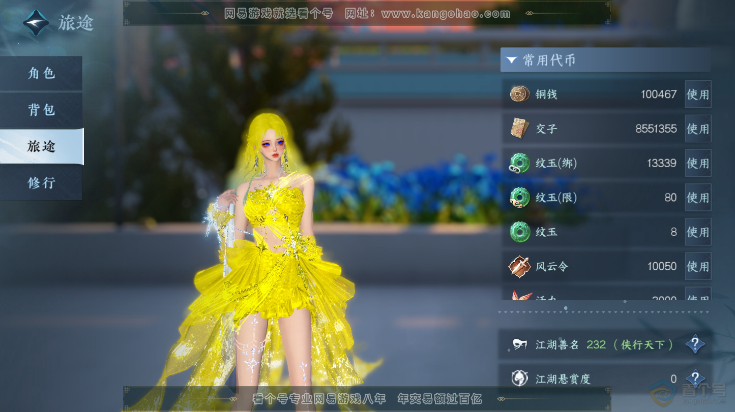 NSH32149逆水寒手游账号详情图5
