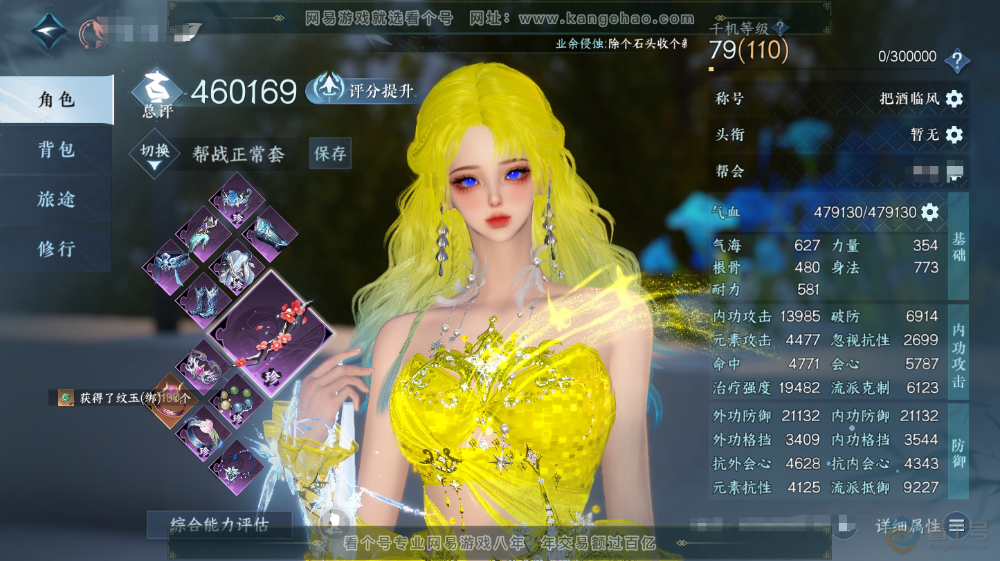 NSH32149逆水寒手游账号详情图1