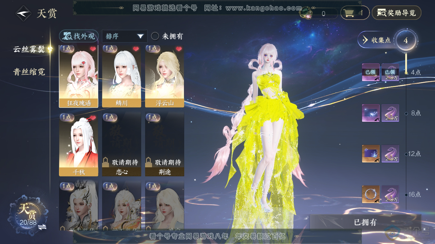 NSH32149逆水寒手游账号详情图9