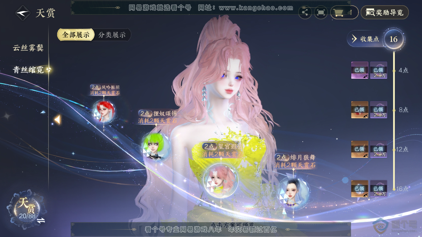 NSH32149逆水寒手游账号详情图12