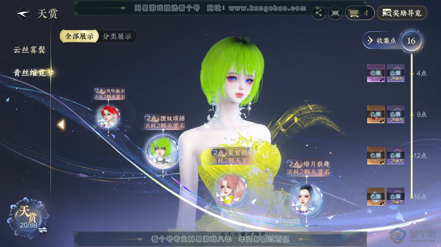 NSH32149逆水寒手游账号详情图11