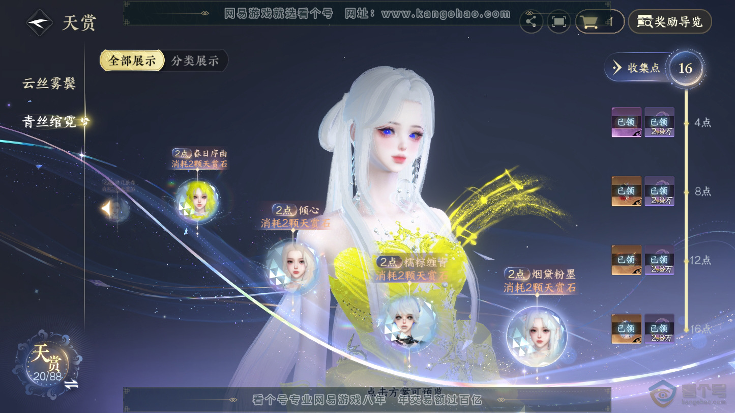 NSH32149逆水寒手游账号详情图17