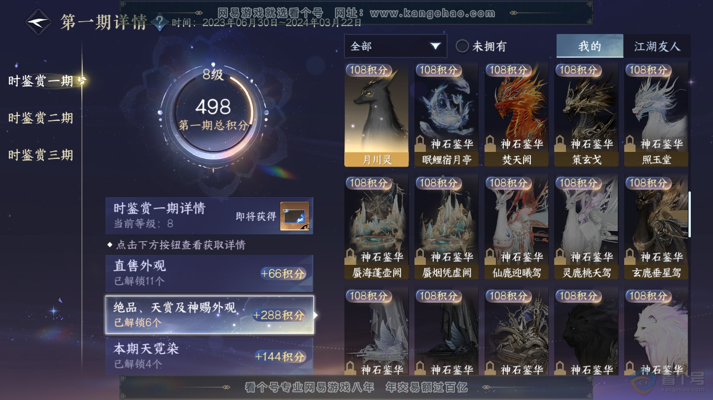 NSH32149逆水寒手游账号详情图19
