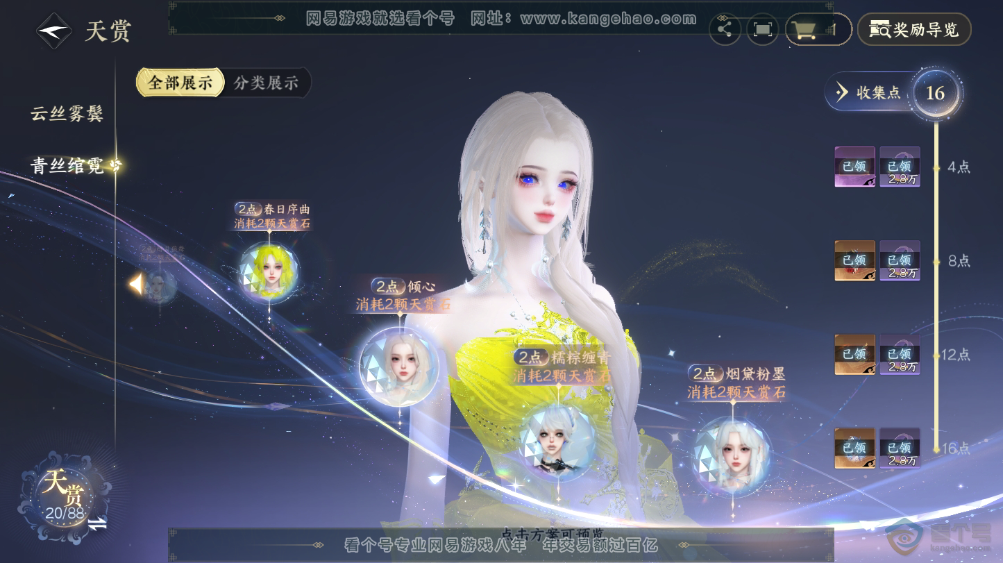NSH32149逆水寒手游账号详情图15