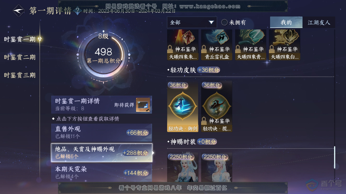 NSH32149逆水寒手游账号详情图20