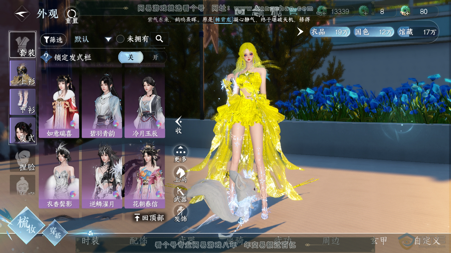 NSH32149逆水寒手游账号详情图33