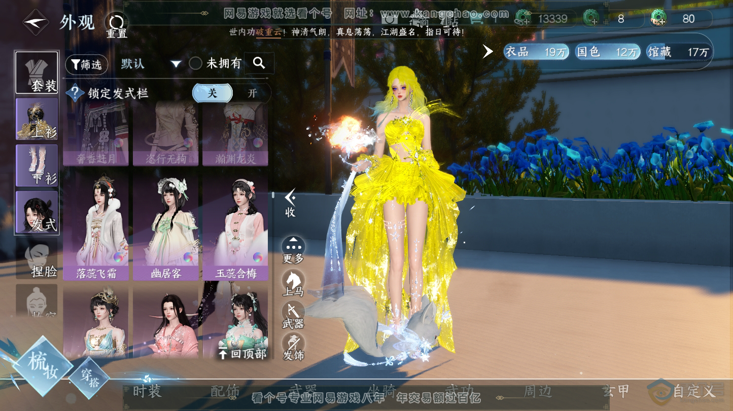NSH32149逆水寒手游账号详情图34