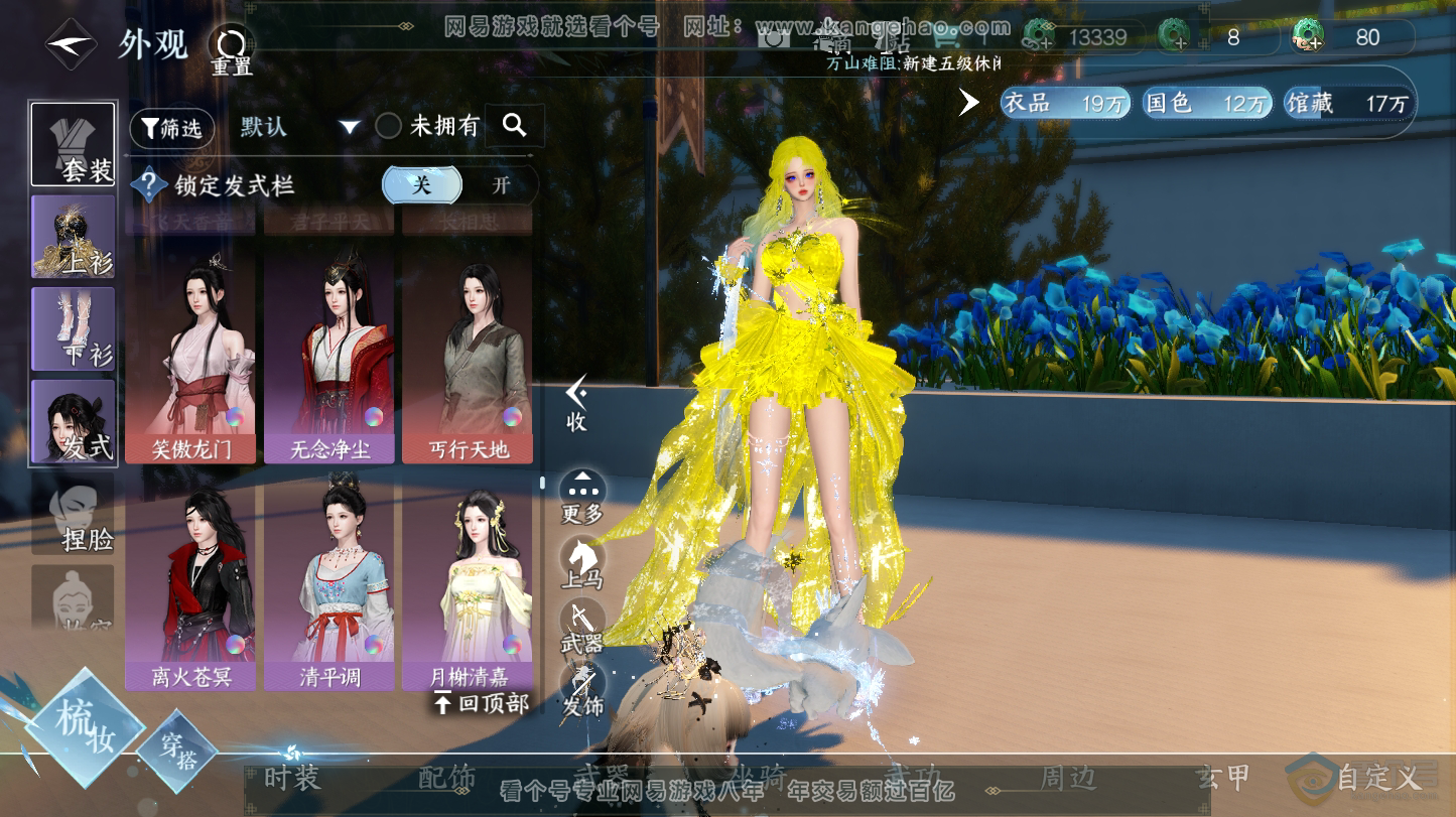 NSH32149逆水寒手游账号详情图42